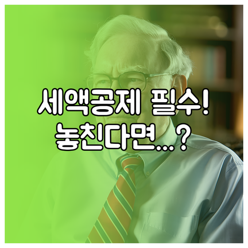 2025 교육비 세액공제 학교 자료 ..