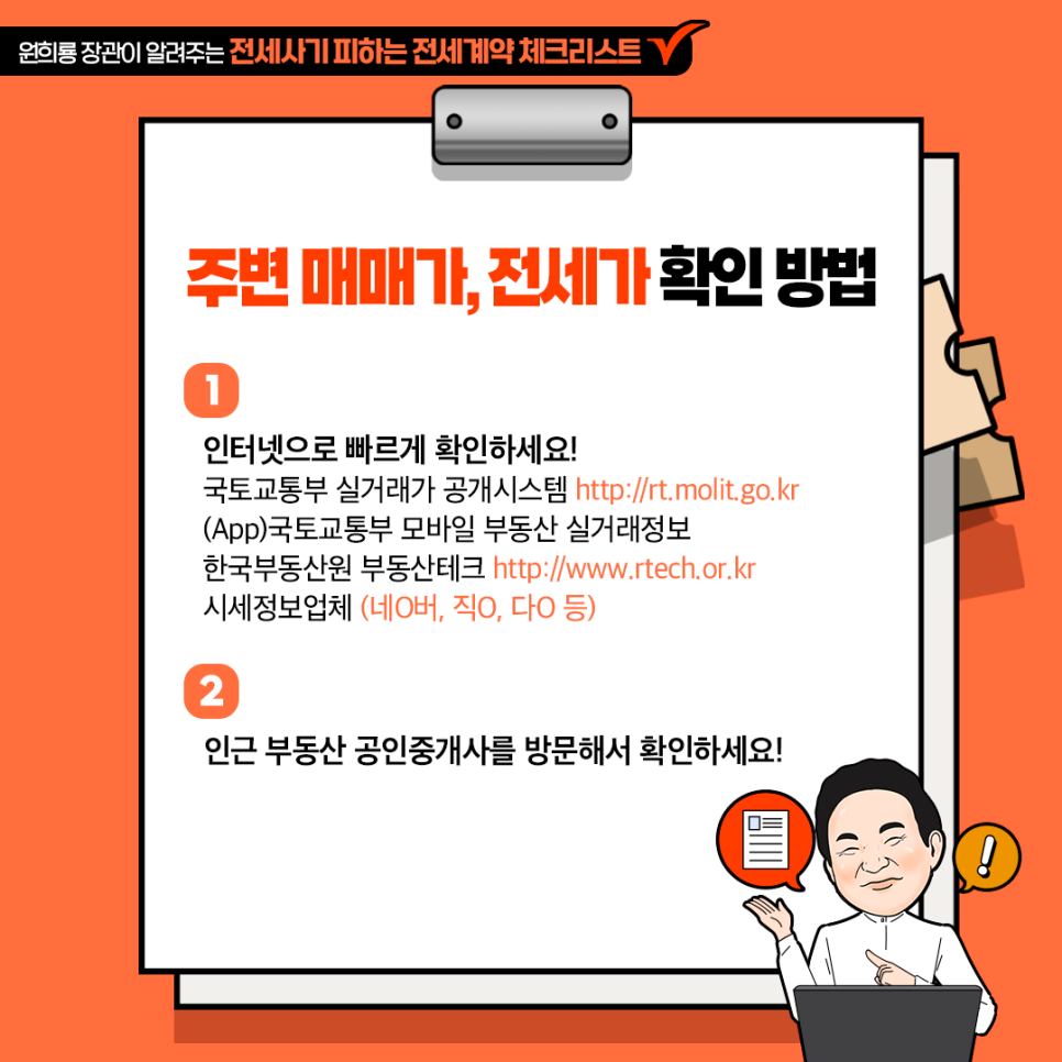 전세 사기 예방 피하는 방법 총정리