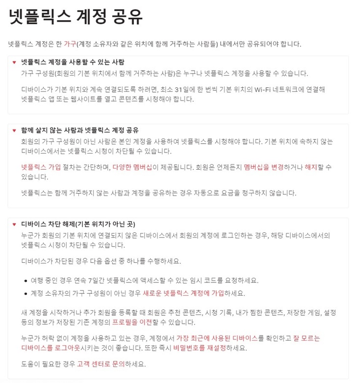 넷플릭스 계정공유 유료화