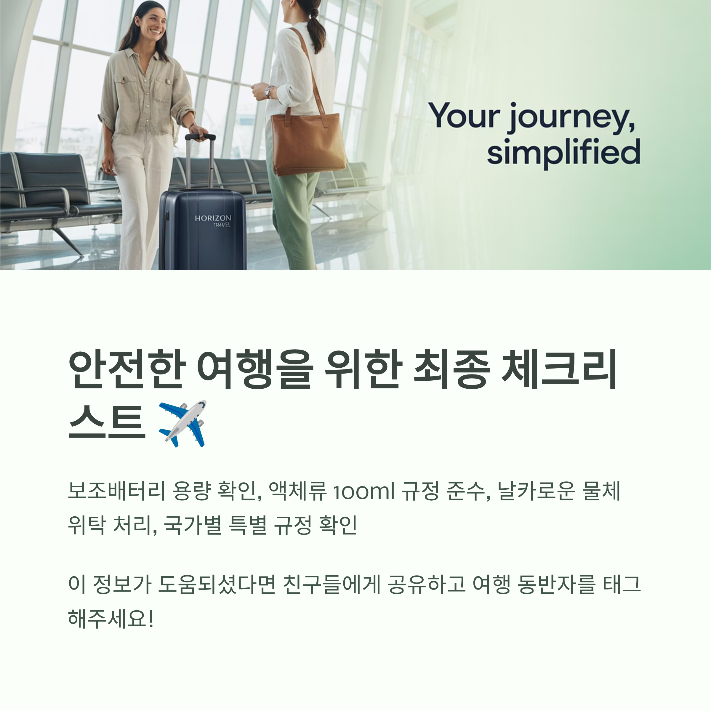 해외여행 시 보조배터리 등 기내 반입 금지 물품 규정