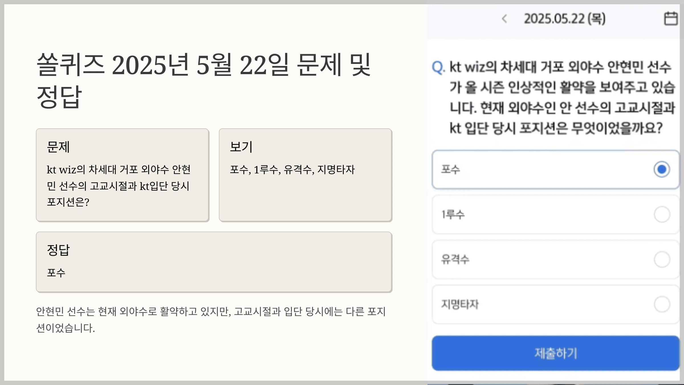 쏠퀴즈 2025년 5월 22일 문제 및 정답