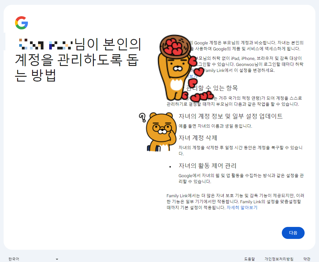 구글 계정 안내 메세지