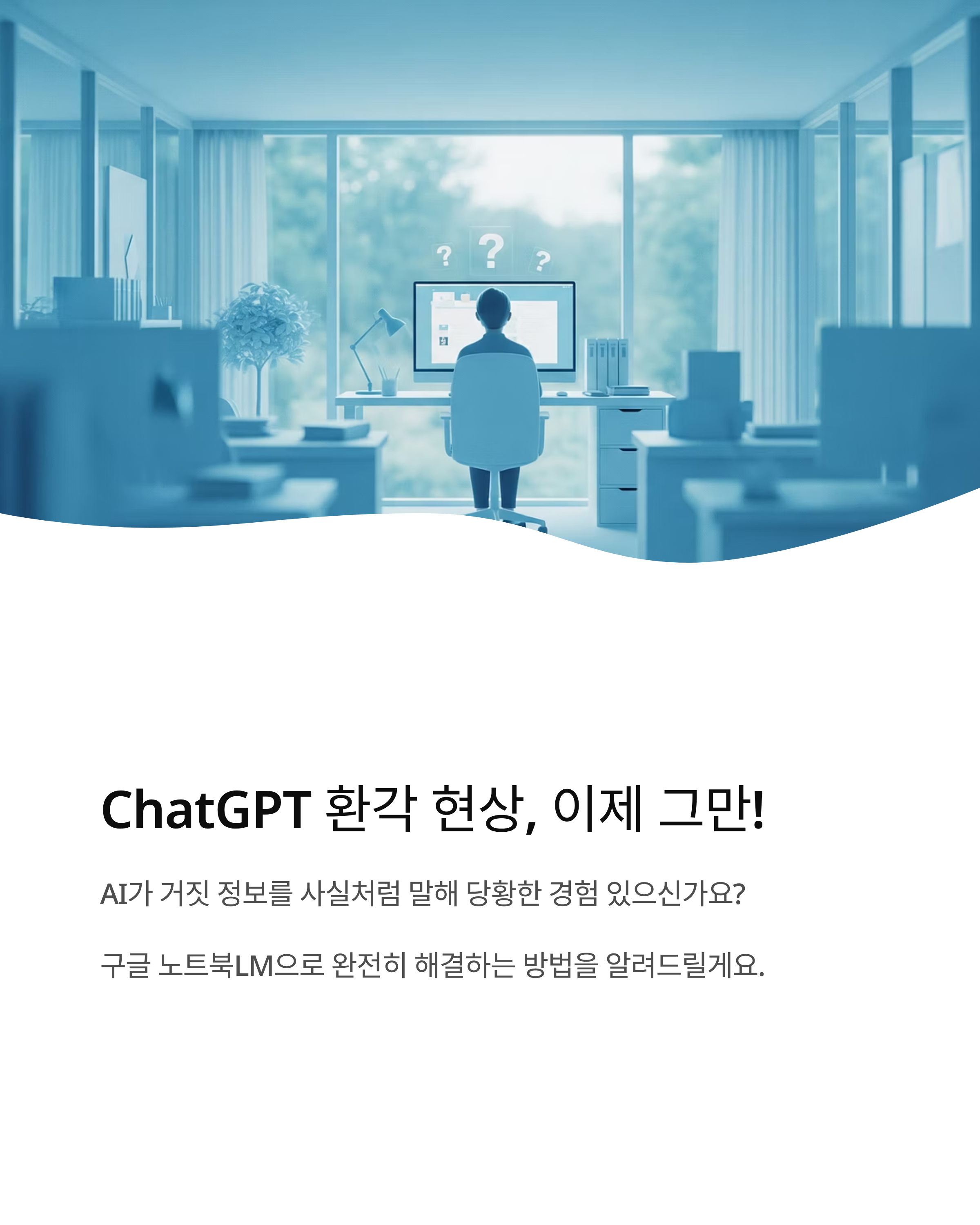 ChatGPT 환각