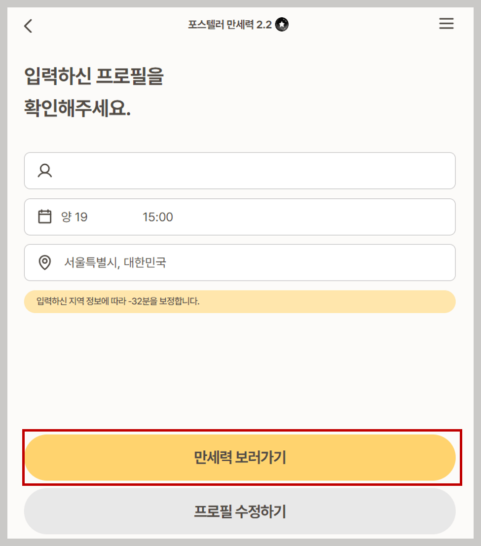 포스텔러 만세력
