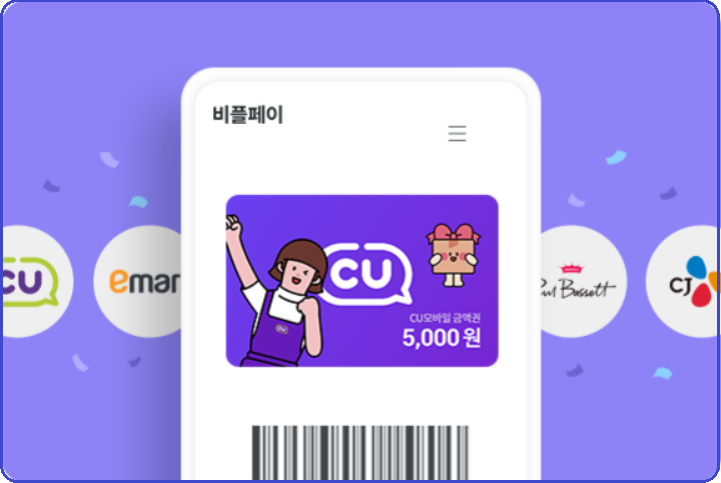 비플제로페이-가입방법-사용방법-안내-제로페이와 비교-서울사랑상품권-온누리상품권-지역사랑상품권