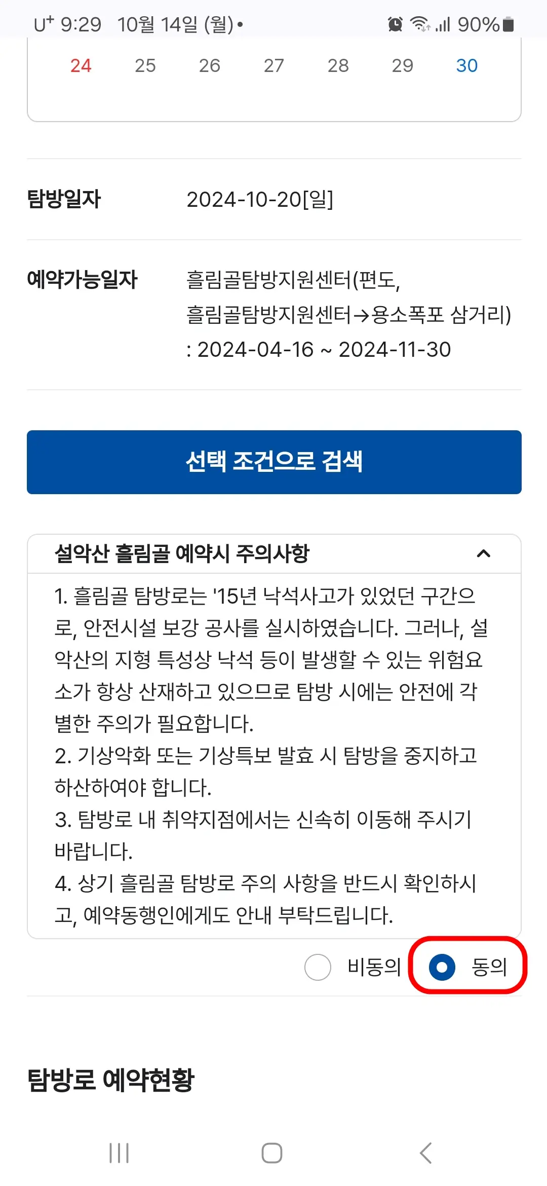 예약 시 주의사항