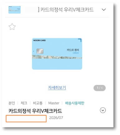 우리은헹-카드번호-조회완료