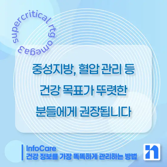 초임계 rTG 오메가3(초임계 알티지 오메가3)