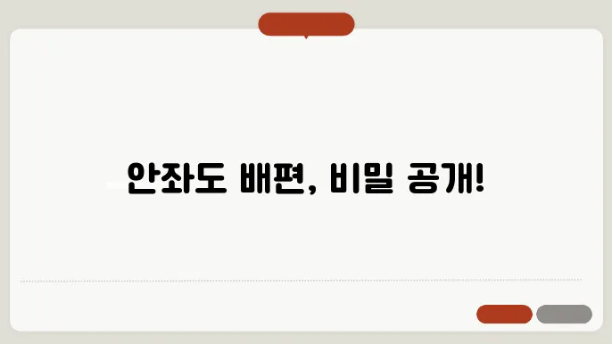신안 안좌도 배편 요금 시쫄금 방법 숨싑계분욁 홍분금
