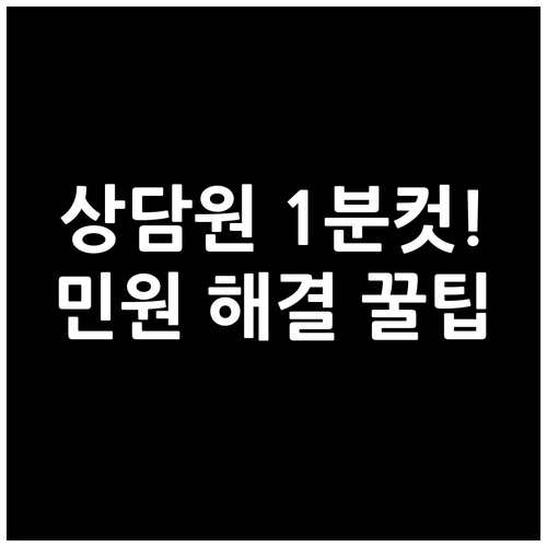 한국교통안전공단 상담원 연결 시간과 ..