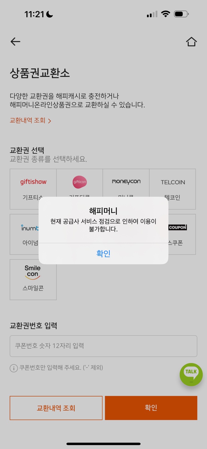 해피머니