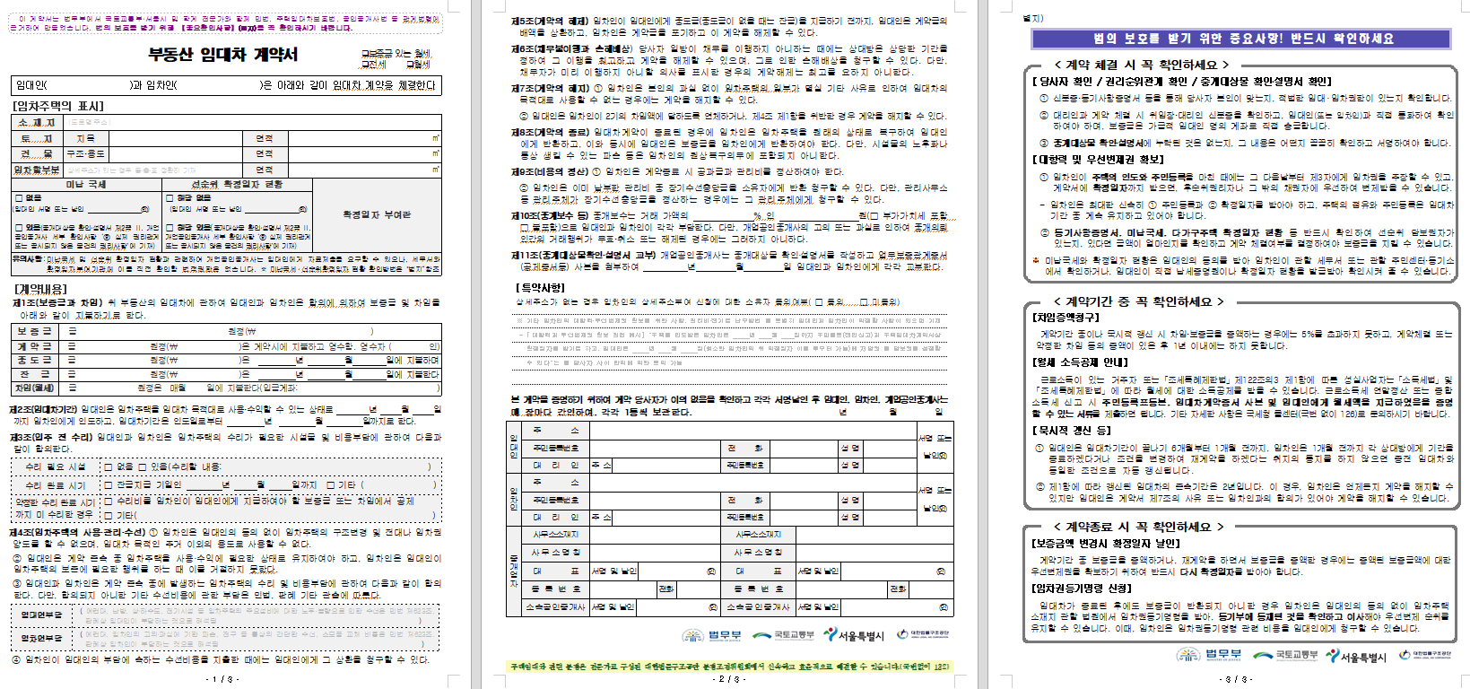 부동산 임대차 계약서
