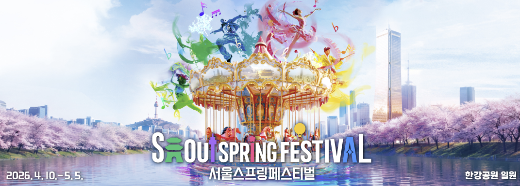 2026 서울스프링페스티벌 원더쇼 일정 티켓 라인업 한강공원 예매
