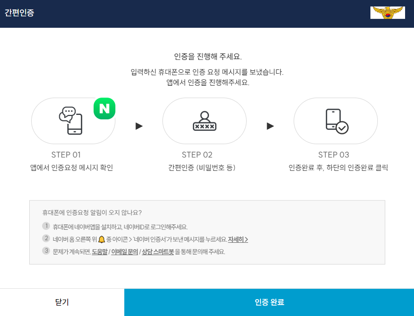 교통위반 범칙금 과태료 차이 조회 방법!