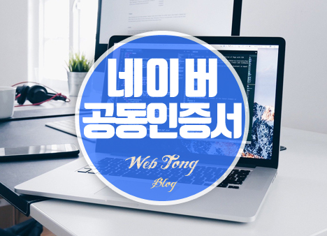 네이버 공동인증서 PC