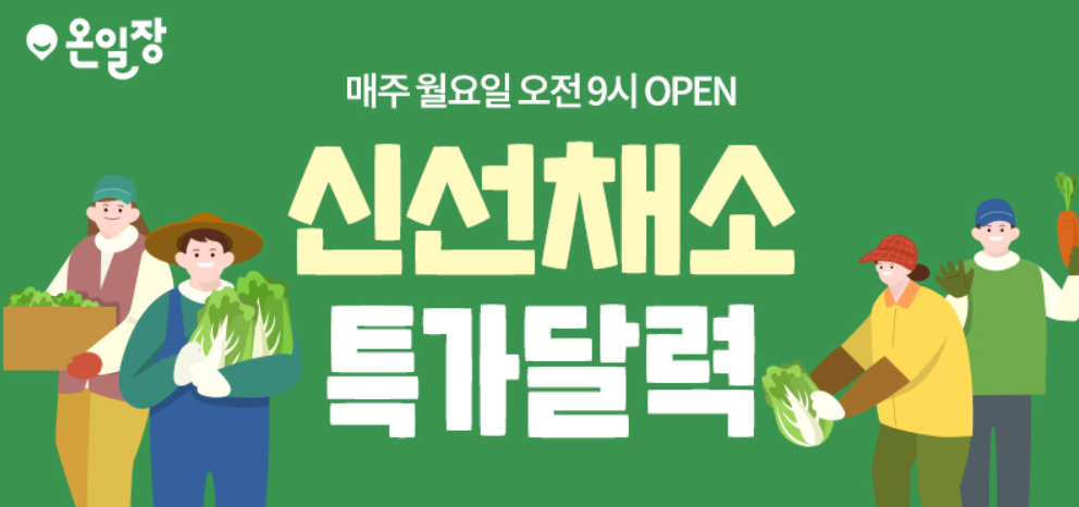 온일장