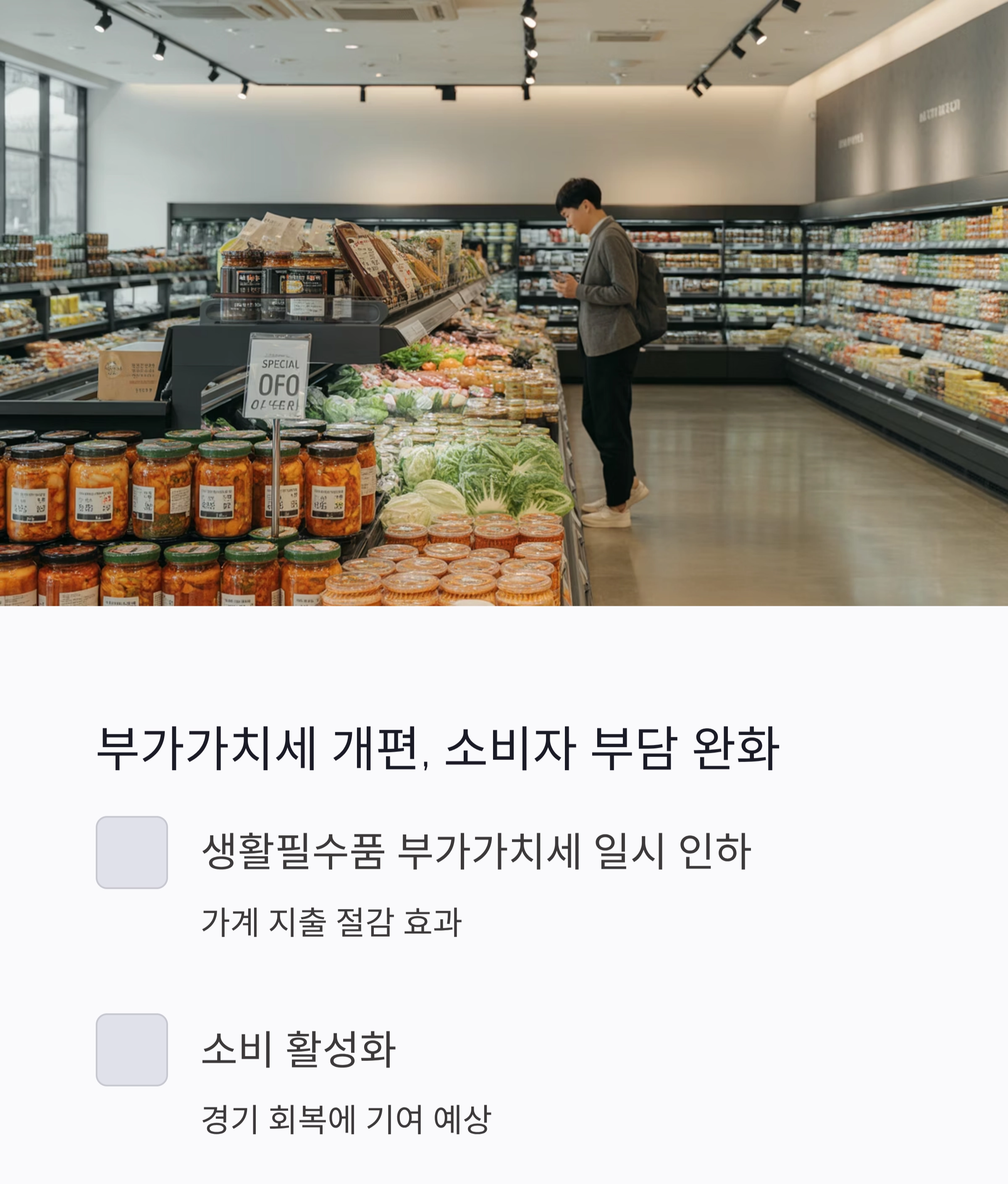 2025년 세제개편 완벽 분석, 정권 교체가 만든 세금 혁신 핵심 정리
