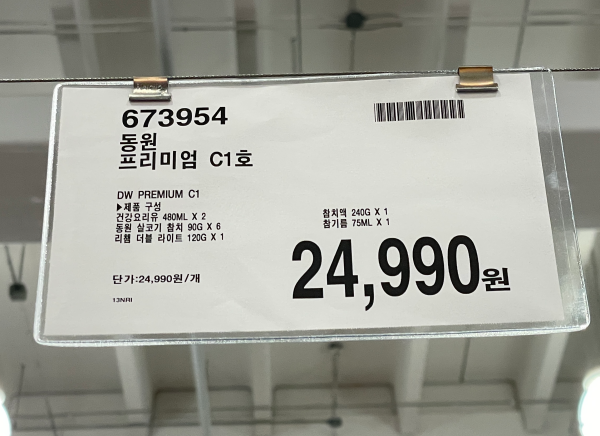 2024 코스트코 추석 식료품 선물세트