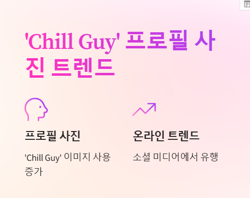 CHILLGUY배경화면, 아이폰 배경화면, 케이스, 프사 추천