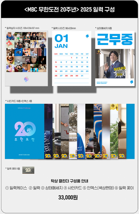 무한도전20주년달력_구성품