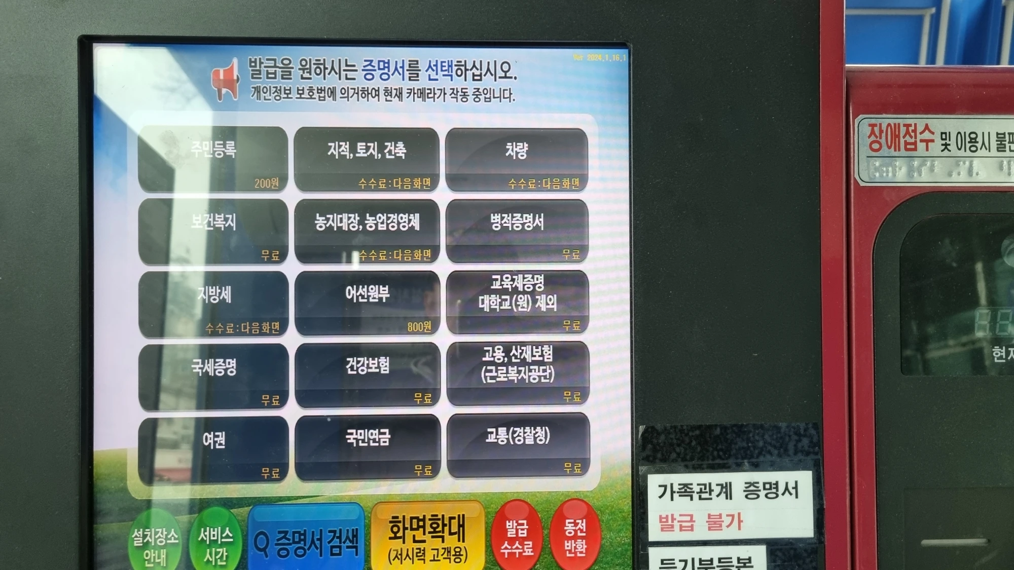 무인발급기 화면