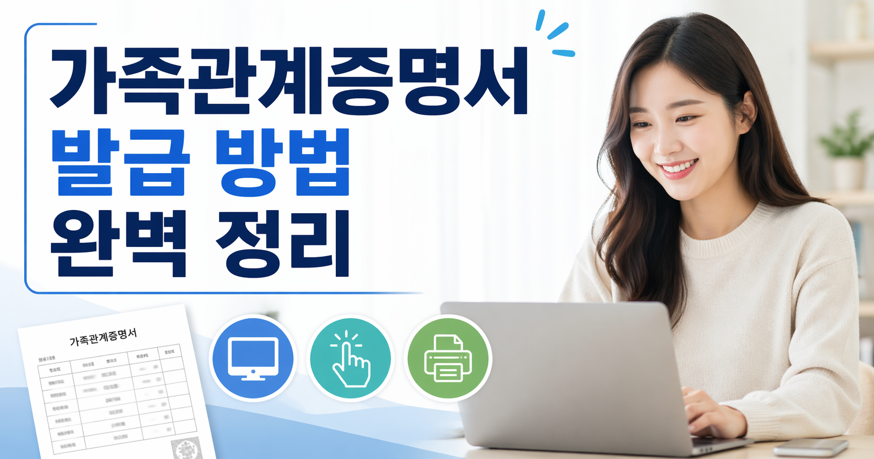 가족관계증명서