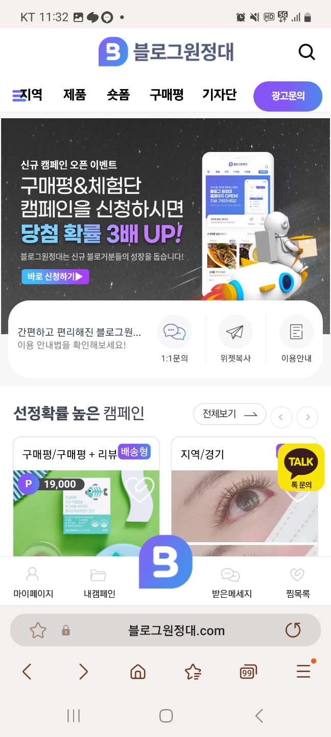 블로그 체험단 초보도 참여 가능한 사이트 TOP10 &amp;#39;블로그 원정대&amp;#39;