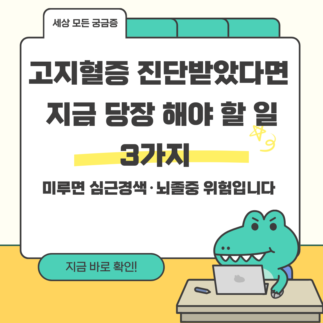 고지혈증 진단받았다면 지금 당장 해야 할 일 3가지