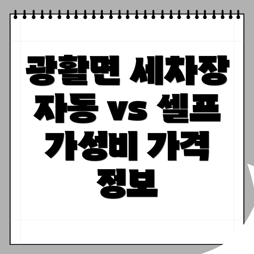 김제시 세차장