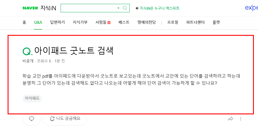 아이패드 굿노트 검색 질문 지식인