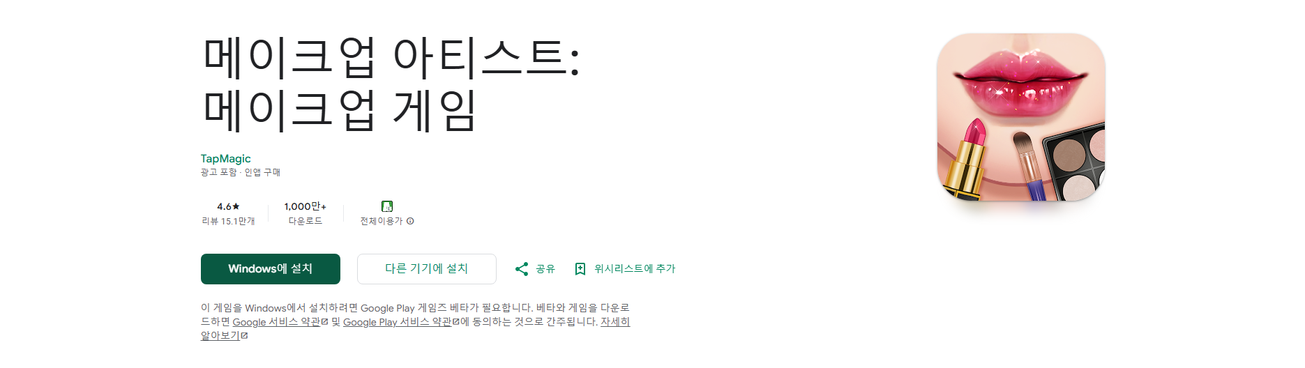 메이크업 아티스트, 메이크업 게임, 메이크업 순서 및 팁