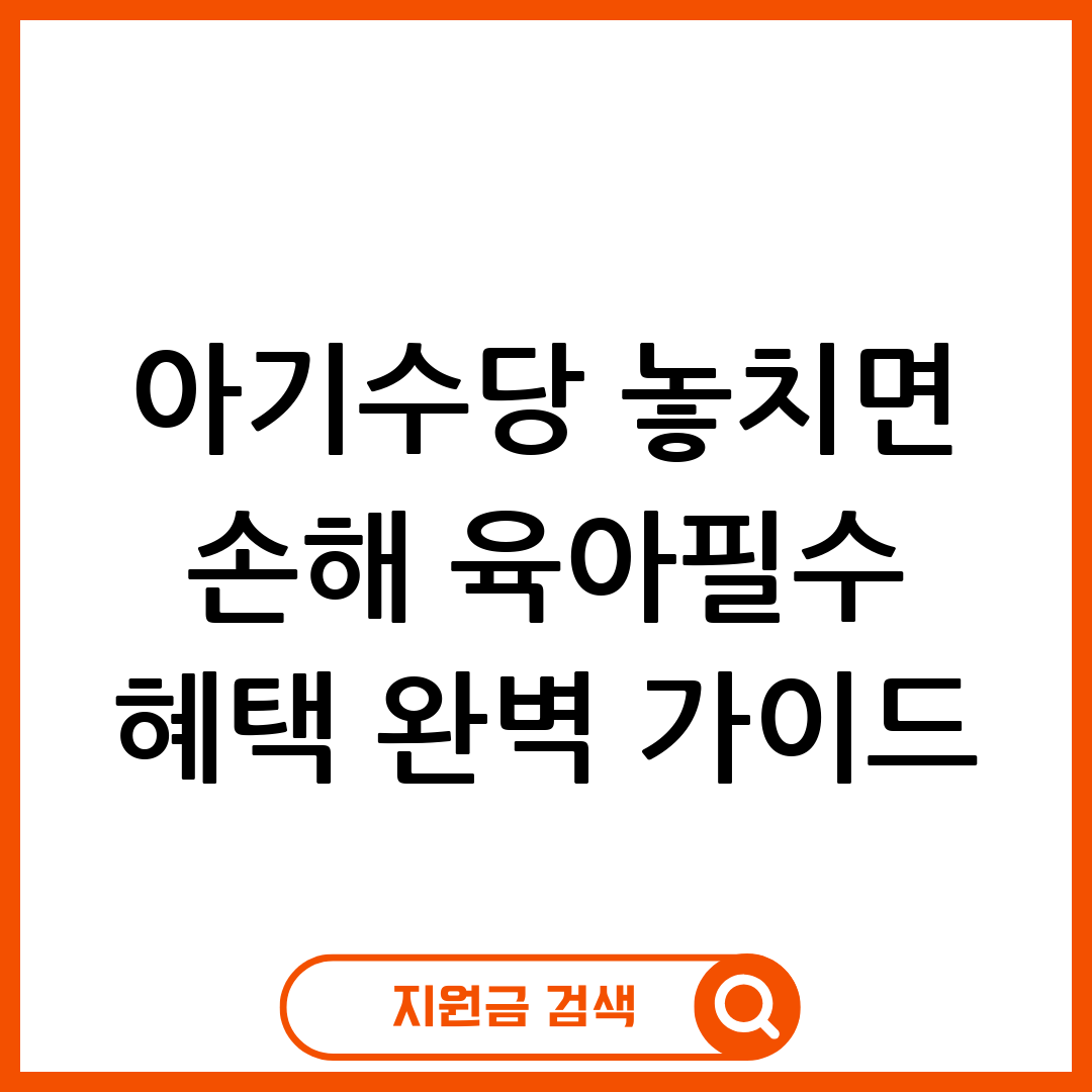아기수당