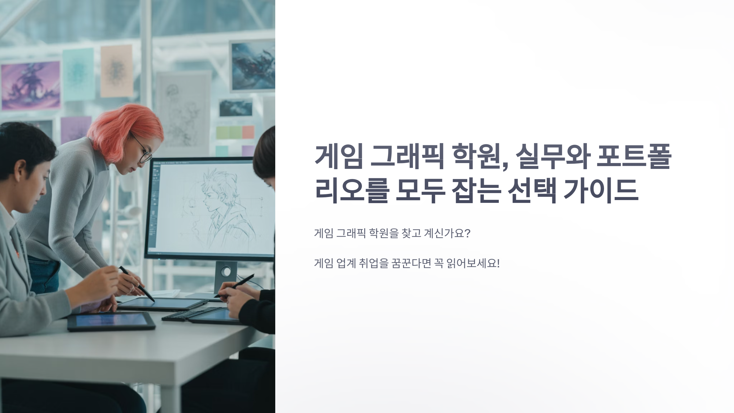 참조-게임-그래픽-학원-1