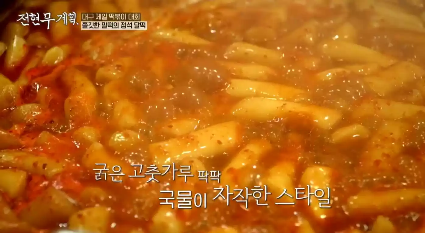 떡볶이