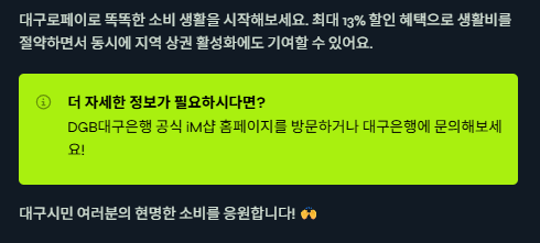 대구로페이 사용처, 충전 및 사용방법 총정리