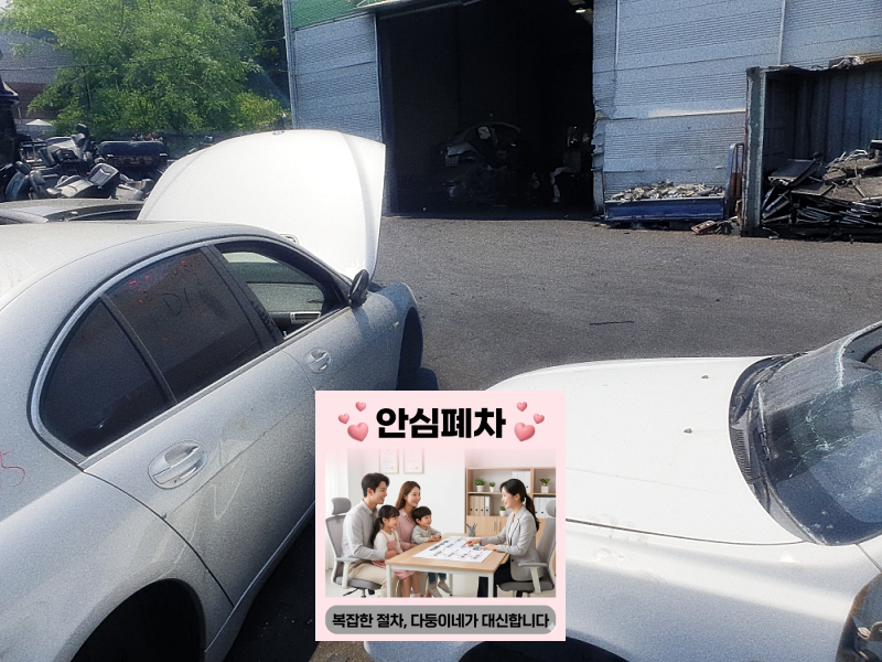 저당차폐차 원부 해지 여부 확인
