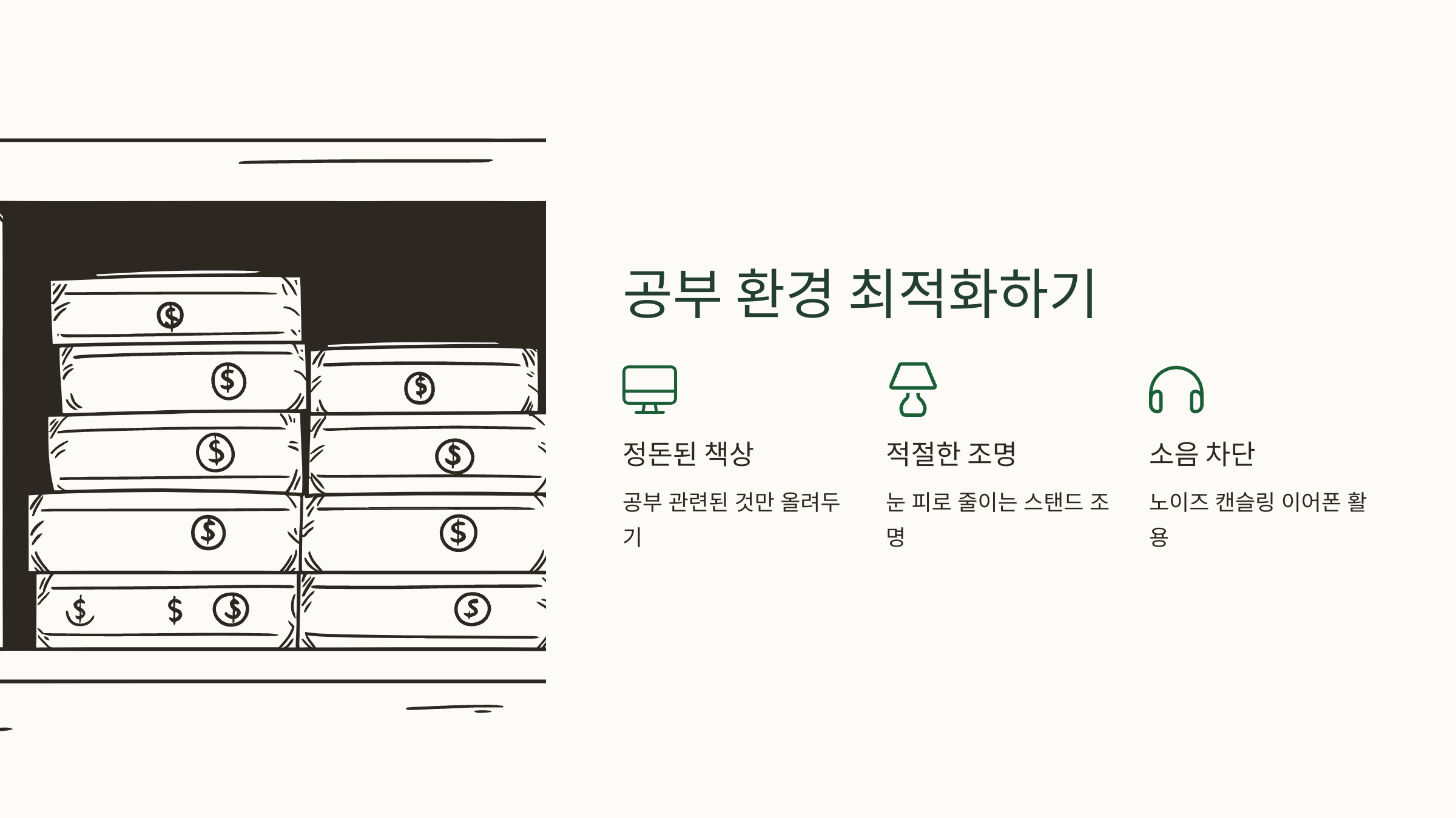 공부 환경 최적화 하기