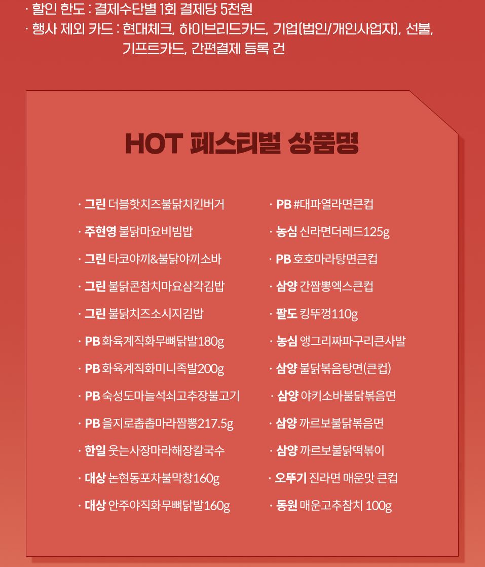 세븐일레븐10월할인행사