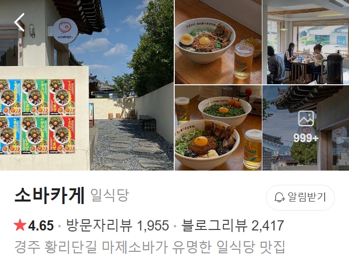 경주 소바카게 썸네일