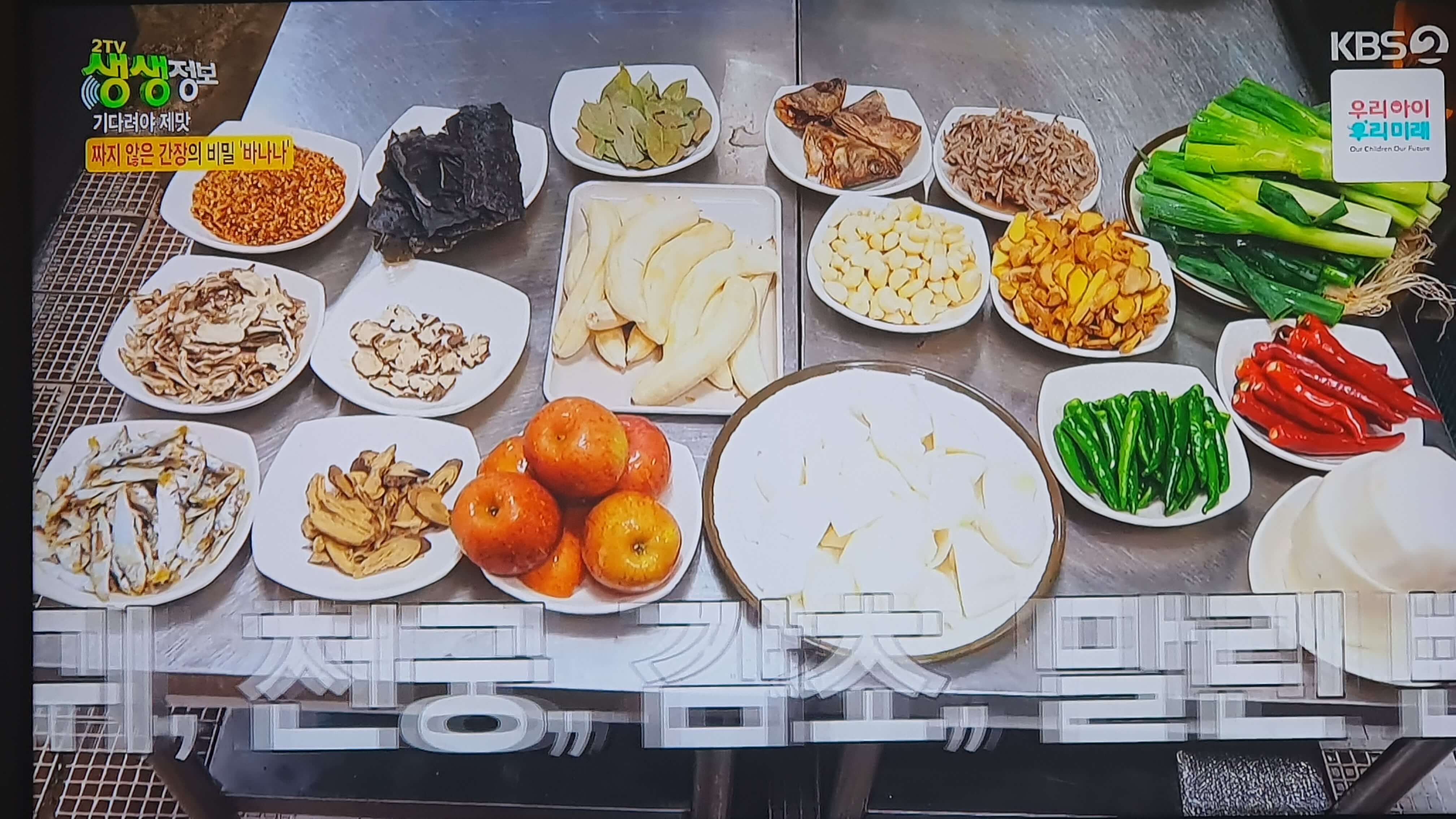생생 정보통 맛집 맛의 비결
