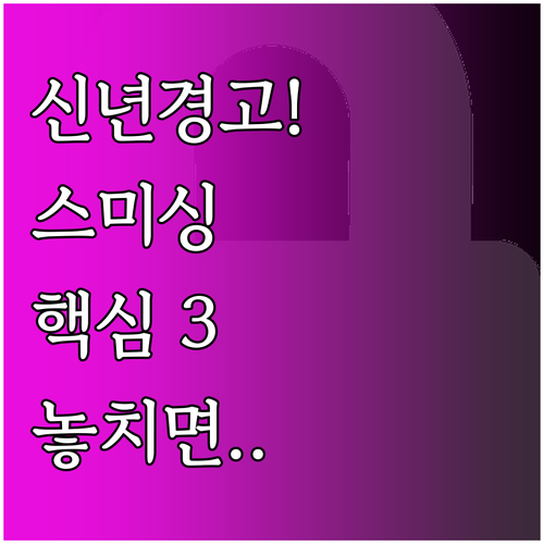 경고 신호 3가지 신년 축하 메시지 ..