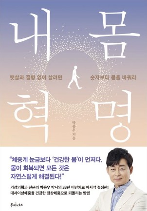 박용우 스위치온 다이어트 내몸혁명