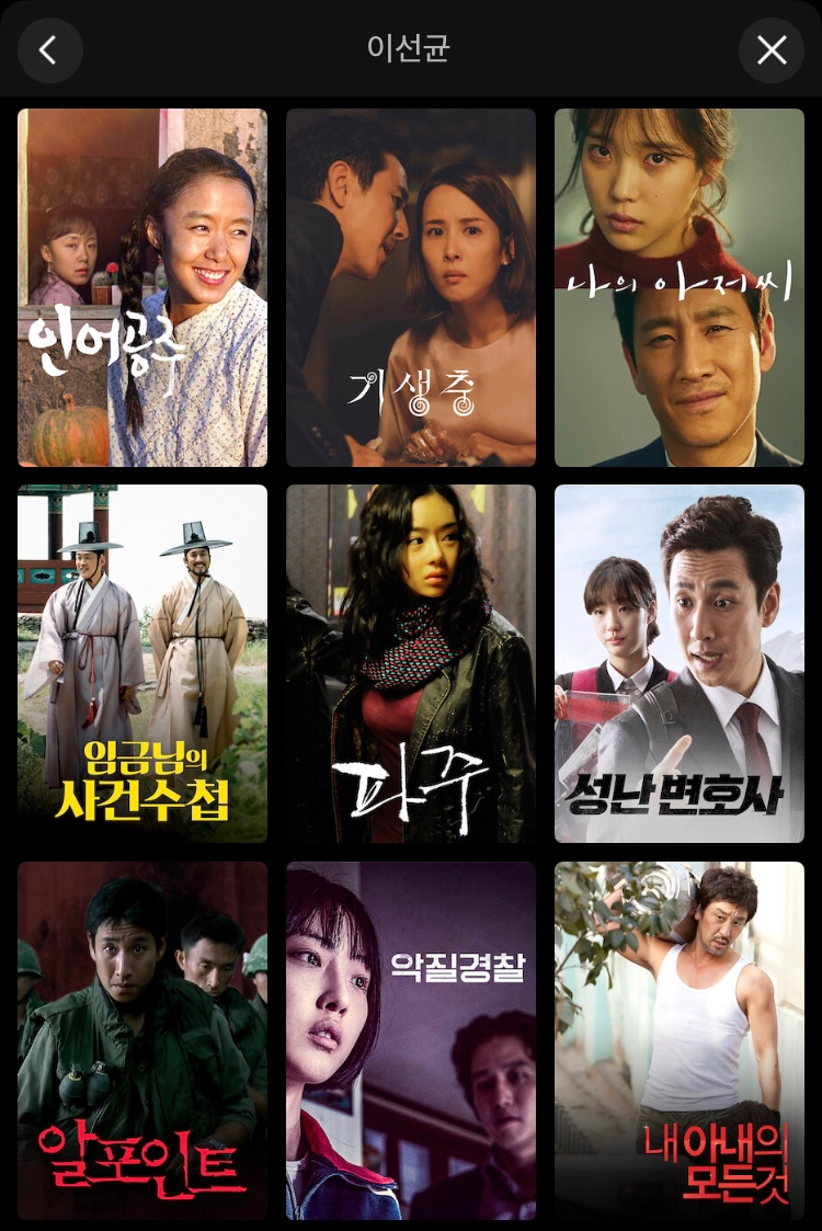 넷플릭스의 이선균 출연 작품(출처-공식홈)