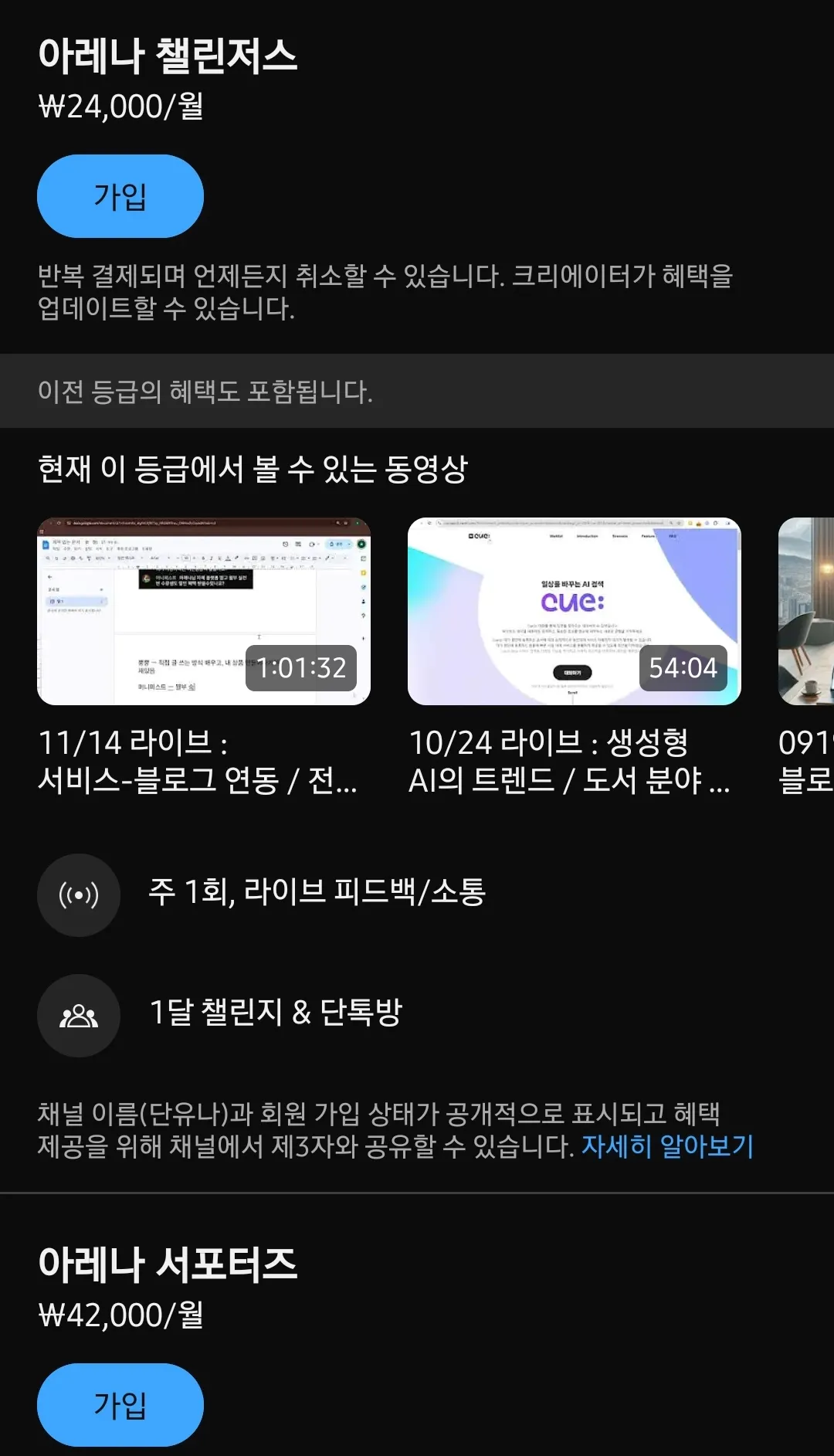 SEO아레나-유튜브-멤버쉽