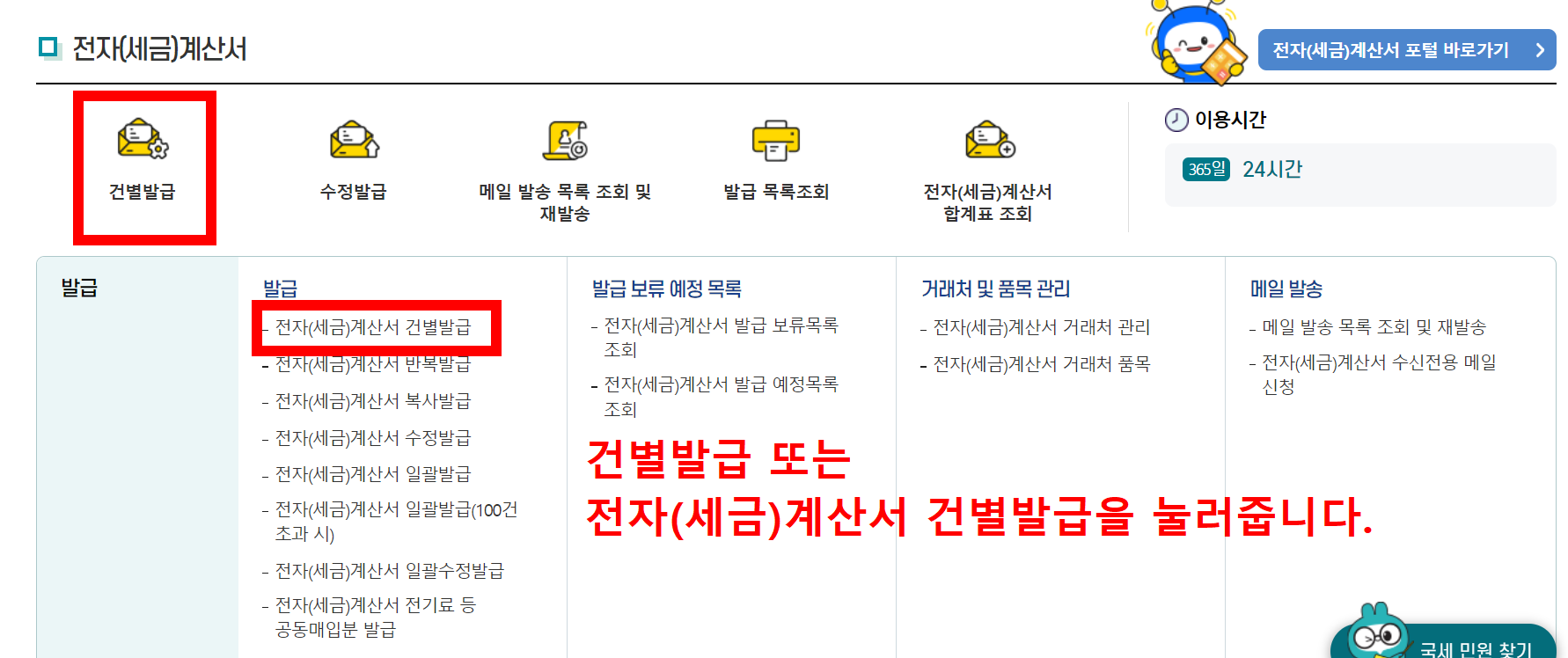 전자세금계산서_발행방법_홈텍스