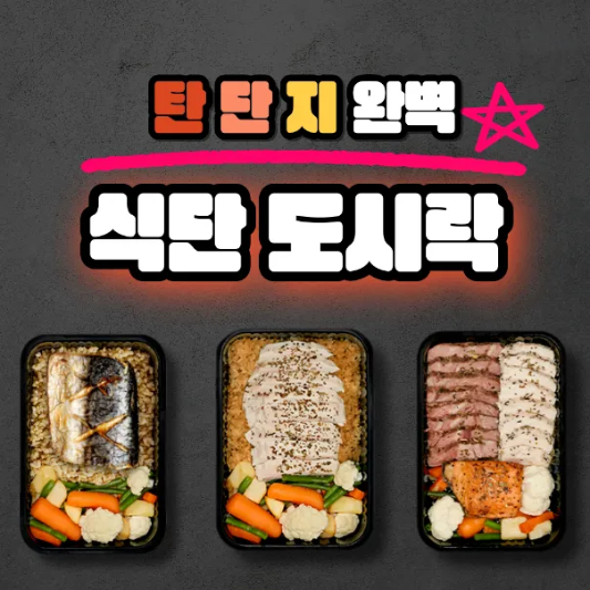 식스밀-식단도시락-썸네일