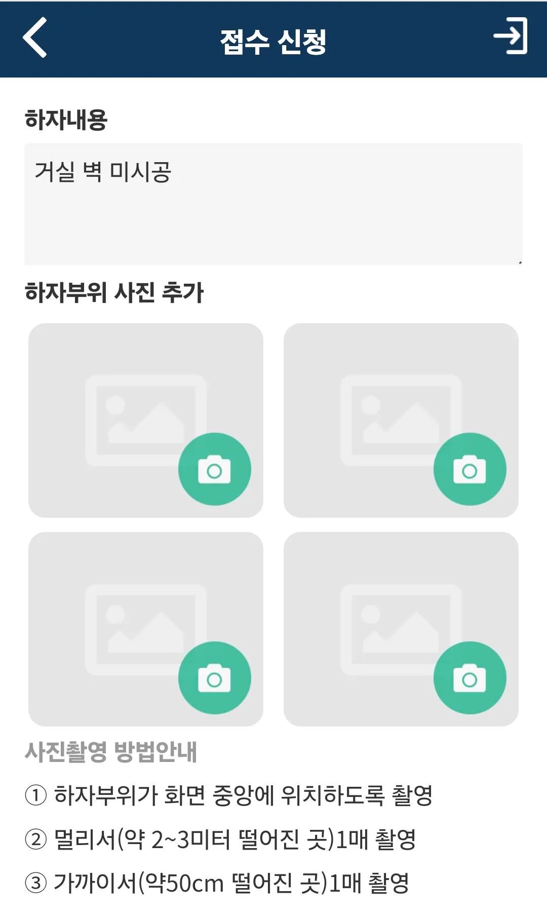 사전점검-하자접수-방법