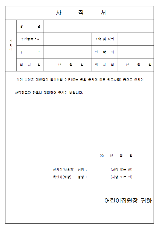사직서 양식 미리보기 이미지3
