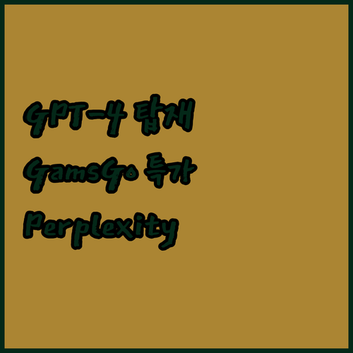 GPT-4 탑재, Perplexity..