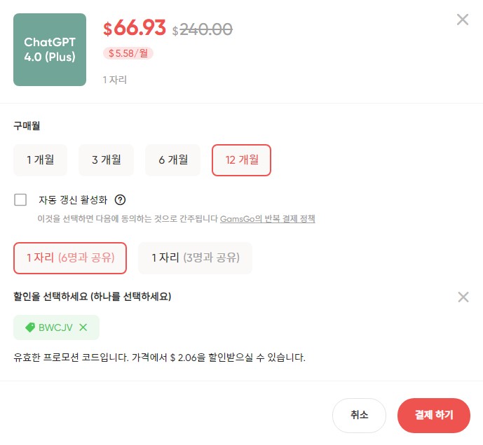 챗지피티 유료 할인 겜스고